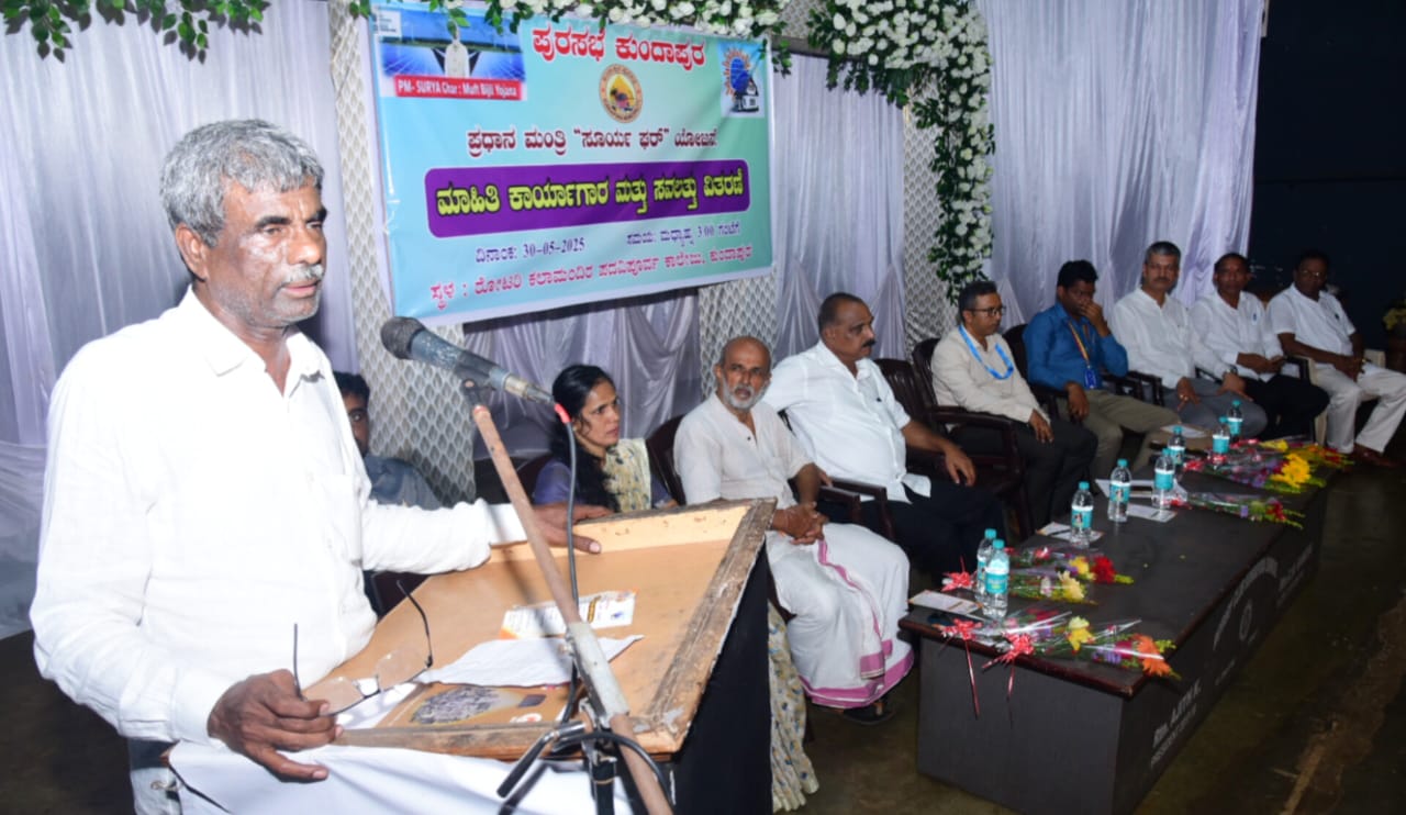 ಸೂರ್ಯ ಘರ್ ಮೂಲಕ ಕೋಟಿ ಮನೆಗಳಿಗೆ ಸೋಲಾರ್ ಬೆಳಕು – ಸಂಸದ ಕೋಟ