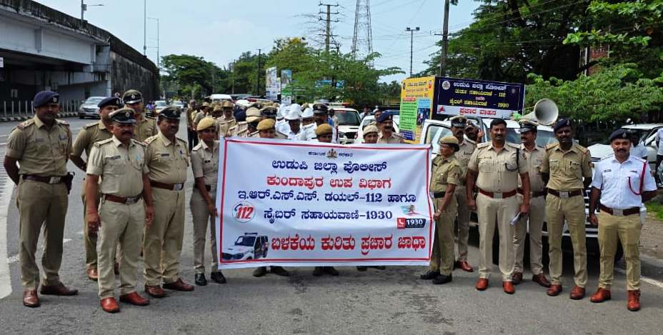 ಸೈಬರ್ ಅಪರಾಧ, ತುರ್ತು ಸಂಪರ್ಕ ಜಾಗೃತಿಗೆ ಪೊಲೀಸ್ ಜಾಥಾಕ್ಕೆ ಕುಂದಾಪುರದಲ್ಲಿ ಚಾಲನೆ