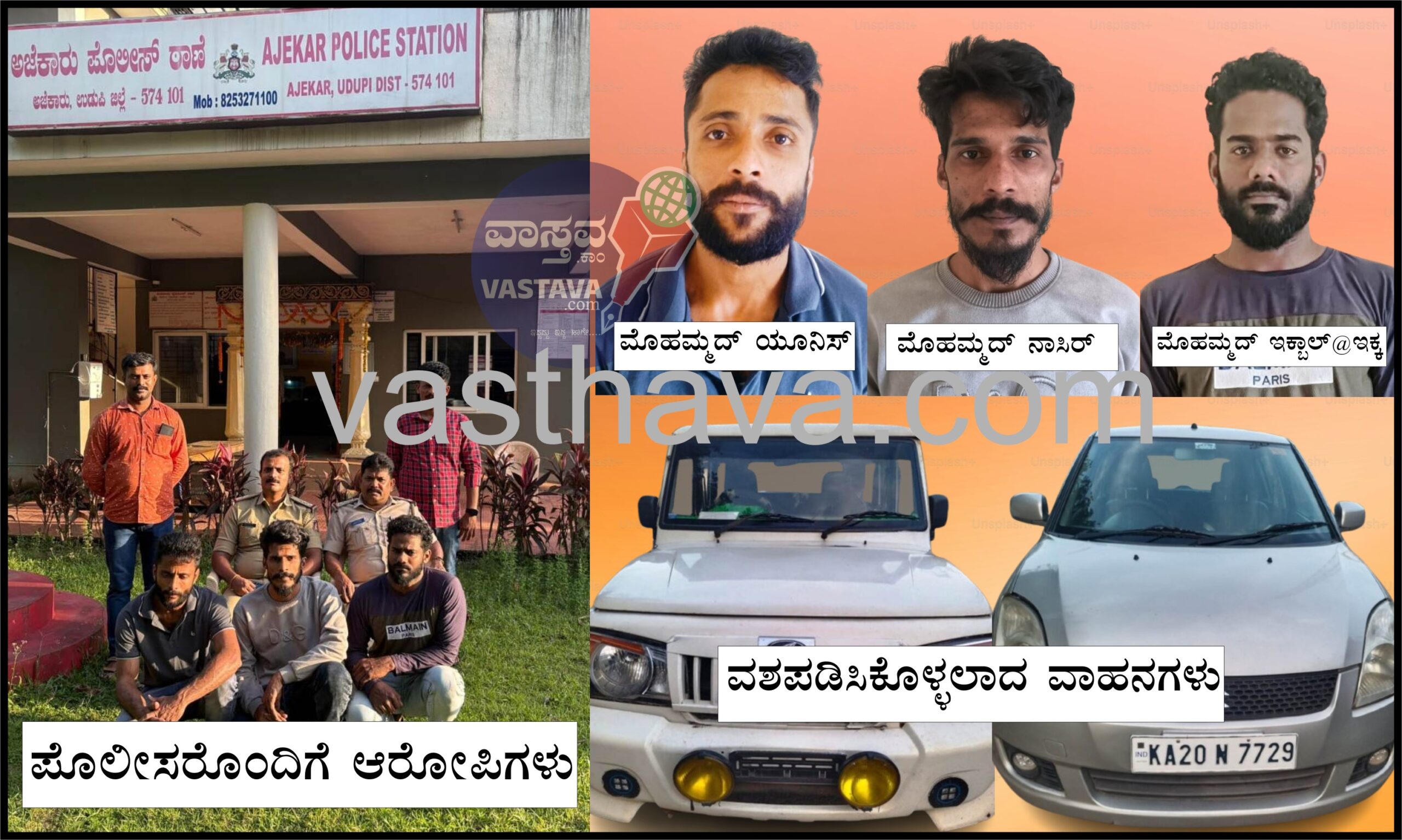 ಕಾರ್ಕಳ: ತಲ್ವಾರ್ ತೋರಿಸಿ ದನಕಳವು – ತಲ್ವಾರ್, ವಾಹನ ಸಹಿತ ಮೂವರು ಆರೋಪಿಗಳ ಬಂಧನ