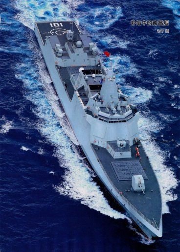 ಬ್ರೇಕಿಂಗ್ ನ್ಯೂಸ್: ಯುದ್ಧ ಎಚ್ಚರಿಕೆ?! ಇರಾನಿನ ನೀರಿಗಿಳಿದ ಚೀನಾದ ಪ್ರಬಲ TYPE-055 ವಿಧ್ವಂಸಕ ನೌಕೆ