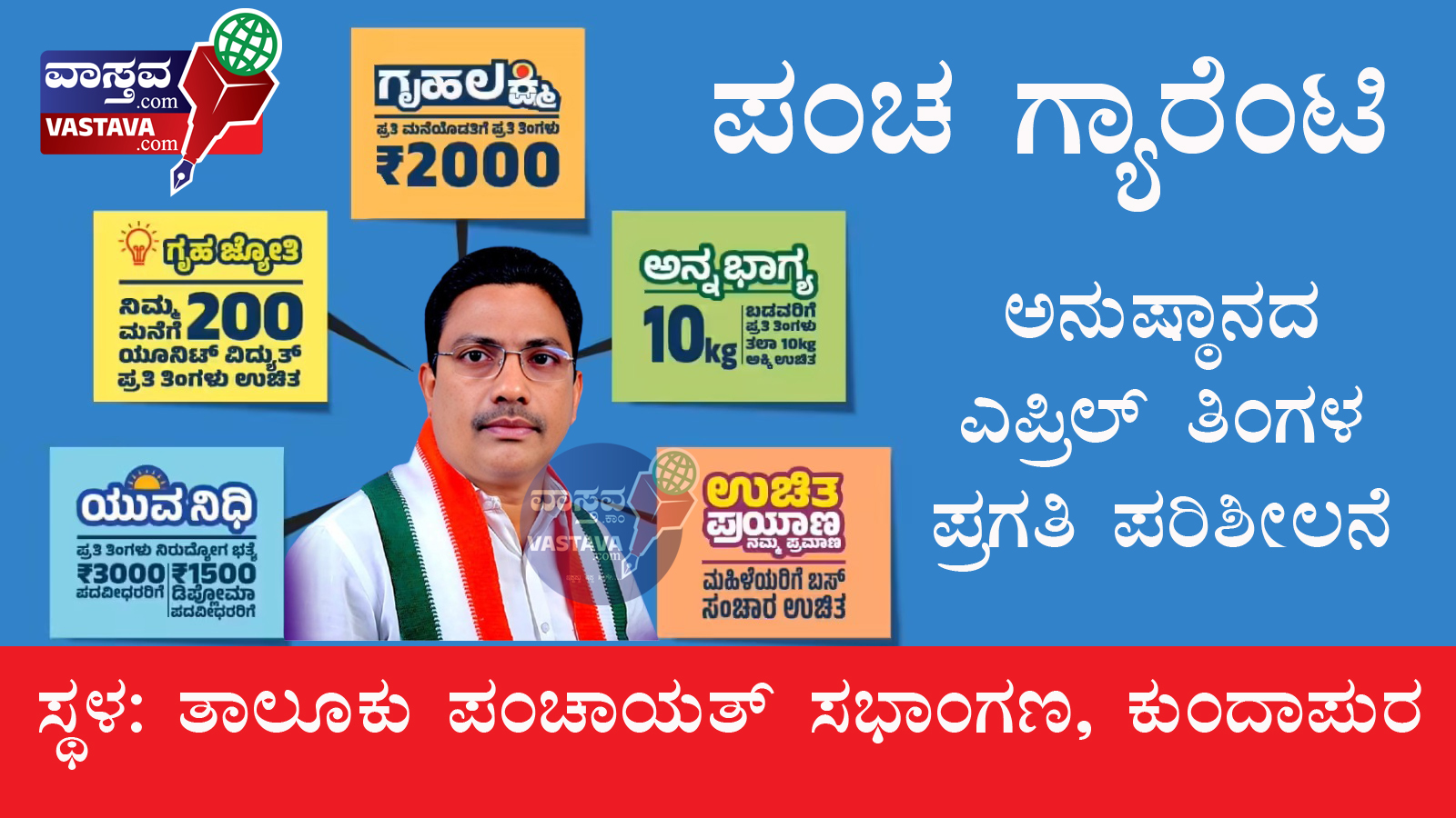 ಕುಂದಾಪುರ: ನಾಳೆ ತಾಲೂಕು ಮಟ್ಟದ ಗ್ಯಾರಂಟಿ ಯೋಜನೆಗಳ ಅನುಷ್ಠಾನ ಸಮಿತಿ ಪ್ರಗತಿ ಪರಿಶೀಲನಾ ಸಭೆ