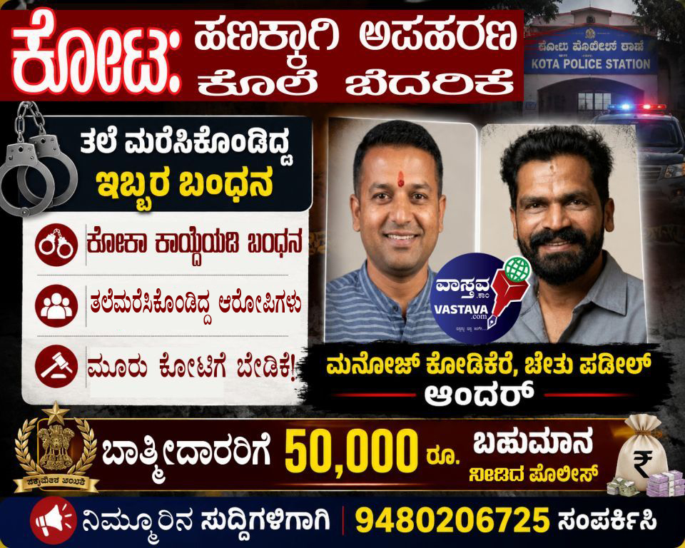 ಇಬ್ಬರು ಕೋಕಾ ಆರೋಪಿಗಳ ಬಂಧನ: ಬಾತ್ಮೀದಾರರಿಗೆ 50 ಸಾವಿರ ಬಹುಮಾನ ನೀಡಿದ ಪೊಲೀಸ್ ಇಲಾಖೆ