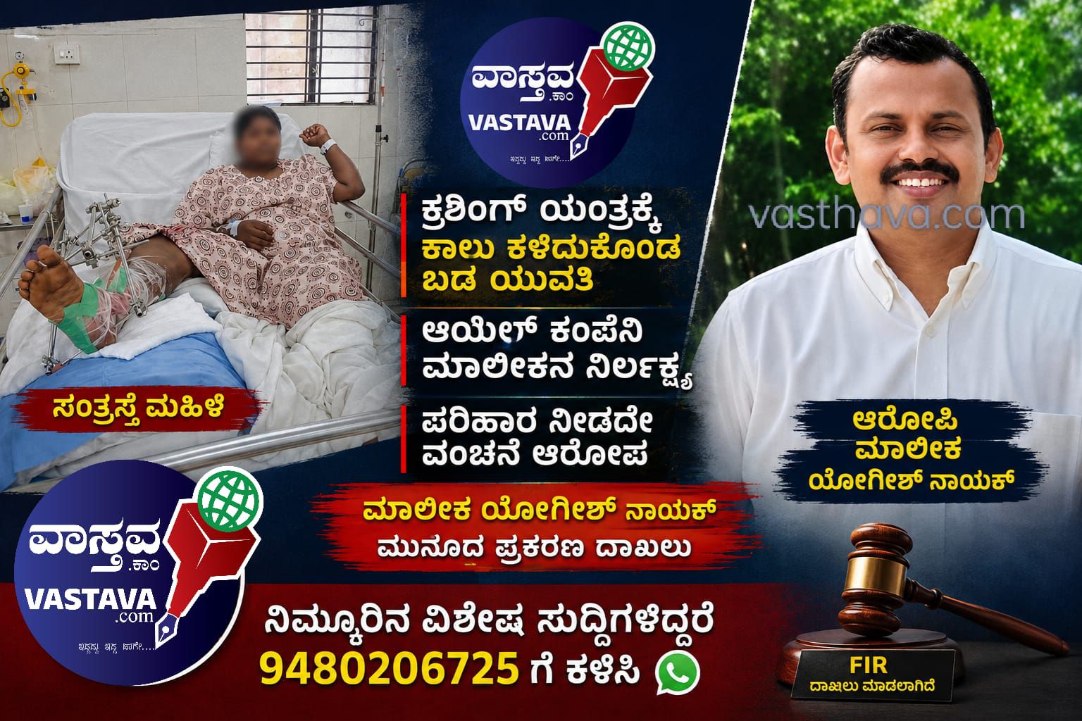 ಕೋಟ: ಕ್ರಶಿಂಗ್‌ ಯಂತ್ರಕ್ಕೆ ಸಿಲುಕಿ ಕಾಲು ಕಳೆದುಕೊಂಡ ಯುವತಿ  – ಮಿಲ್‌ ಮಾಲೀಕನ ವಿರುದ್ಧ ಪ್ರಕರಣ ದಾಖಲು 