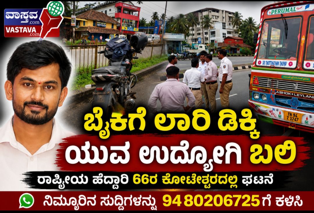  ಬೈಕ್ ಗೆ ಲಾರಿ ಡಿಕ್ಕಿ : ಸವಾರ ಸಾವು
