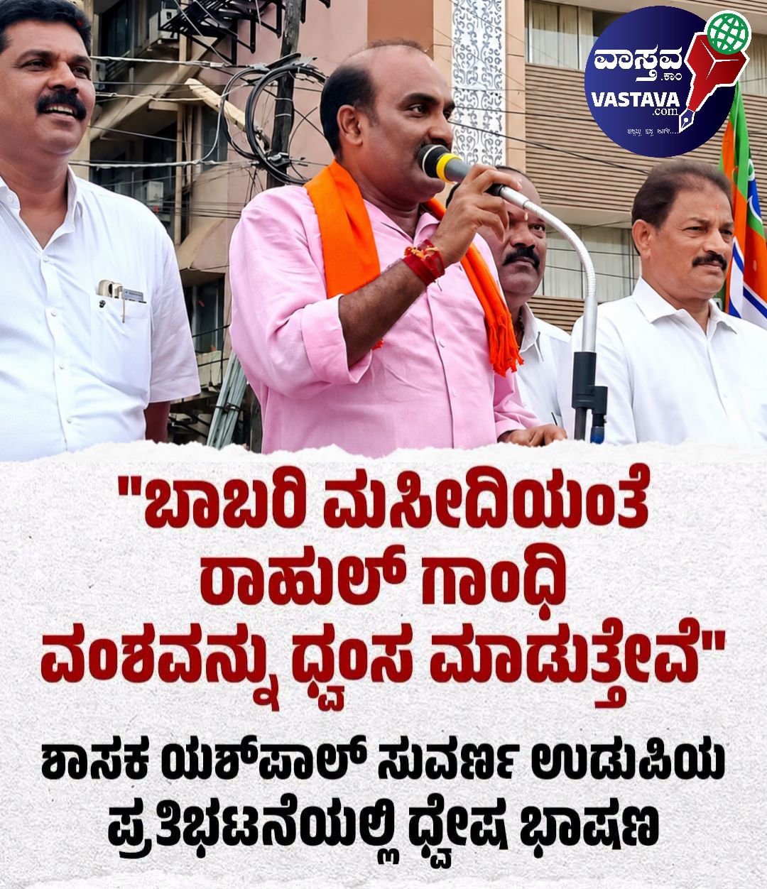 ದ್ವೇಷ ಭಾಷಣದಲ್ಲಿ ಉಡುಪಿ ಶಾಸಕ ಯಶ್ಪಾಲ್ ಸುವರ್ಣ ಹದ್ದು ಮೀರಿದ್ದಾರೆ – ಕಾನೂನು ಉತ್ತರಿಸುತ್ತದೆ : ಚಂದ್ರಶೇಖರ್ ಶೆಟ್ಟಿ ಆಕ್ರೋಶ