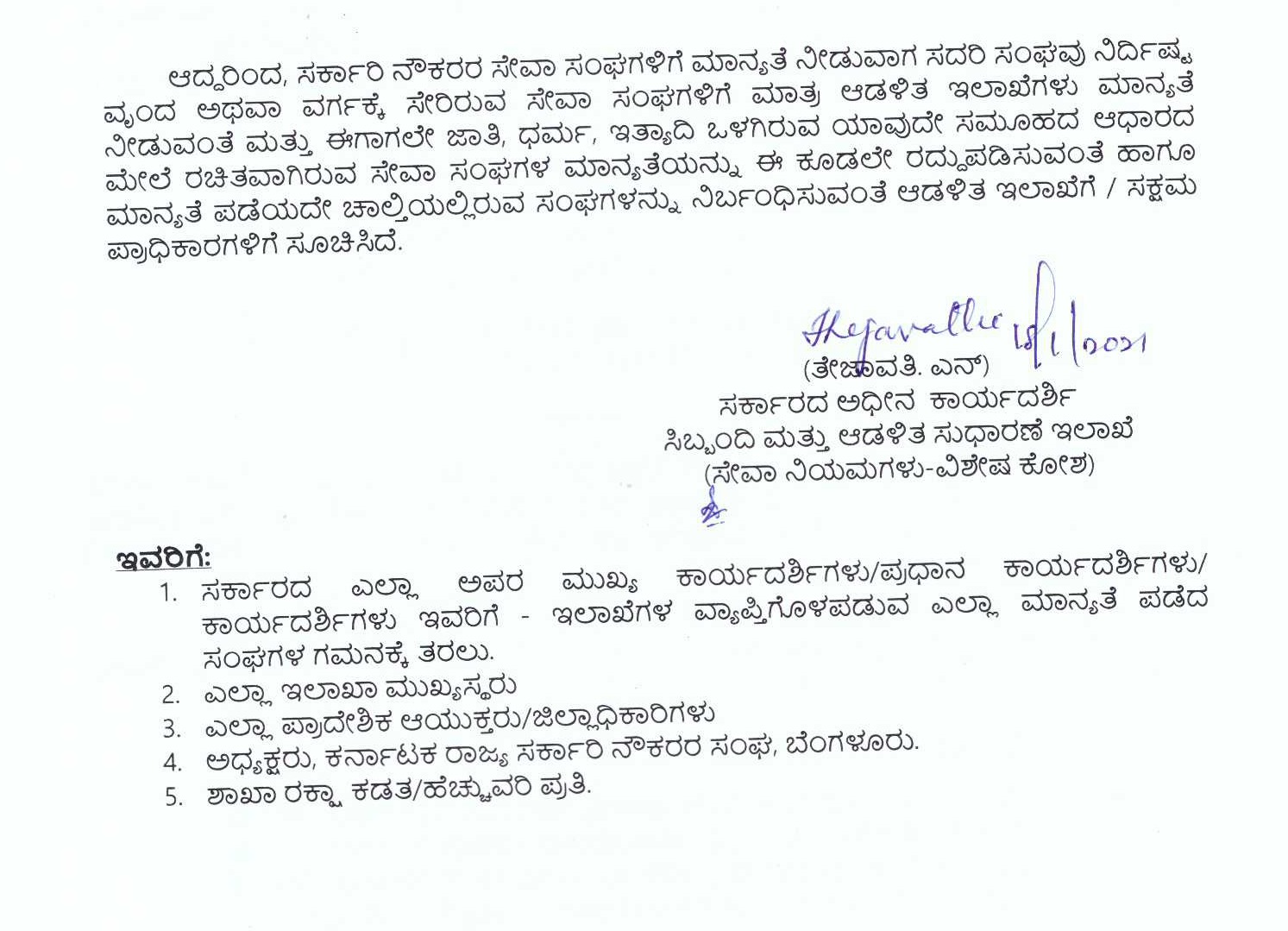 ಬೆಂಗಳೂರು: ಶಿಕ್ಷಕರ ದಿನಾಚರಣೆ ಪೂರ್ವಭಾವೀ ಸಭೆಗೆ ತನ್ನದೇ ನಿಯಮ ಉಲ್ಲಂಘಿಸಿದ ಶಿಕ್ಷಣ ಇಲಾಖೆ : ಶಿಕ್ಷಕರಿಂದ ಆಕ್ರೋಶ
