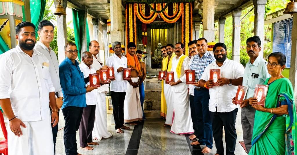 ನಾಗರಾಜ್ ಹೆಜಮಾಡಿ ರಚಿಸಿರುವ ನಿತ್ಯ ಪಾರಾಯಣ ಗ್ರಂಥ ಬ್ರಹ್ಮಶ್ರೀ ನಾರಾಯಣ ಗುರು ಸಚ್ಚರಿತೆ ಲೋಕಾರ್ಪಣೆ